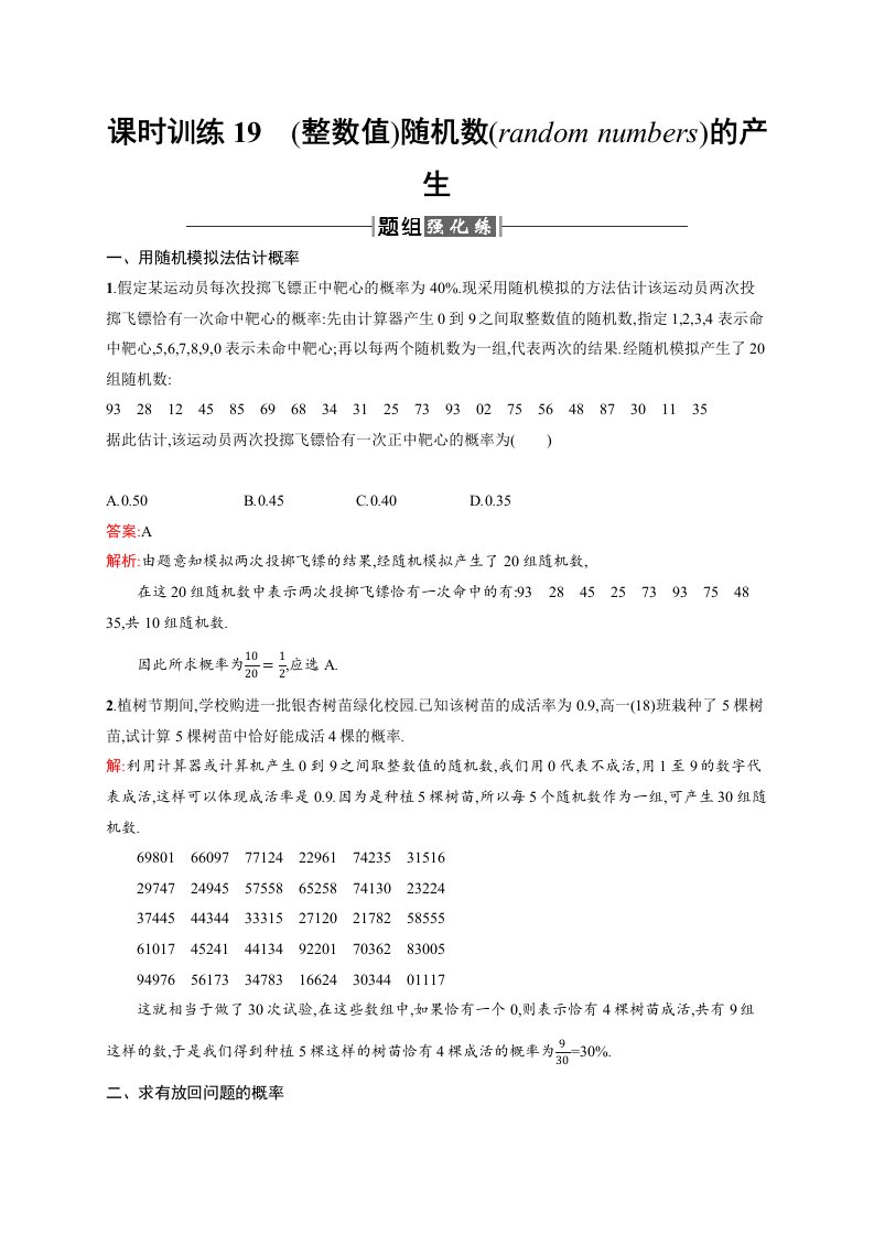 2016人教A版高中数学必修三3.2.2《（整数值）随机数（random