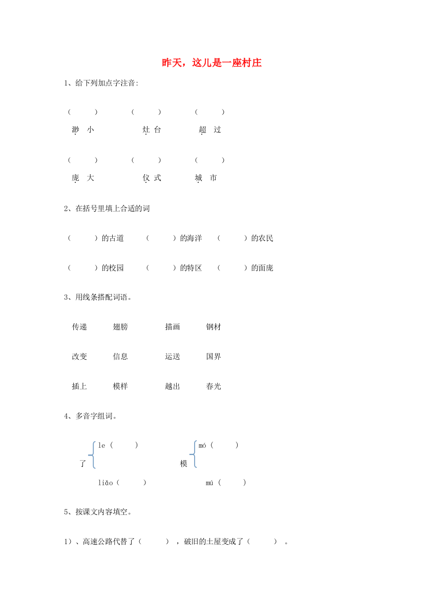 五年级语文上册