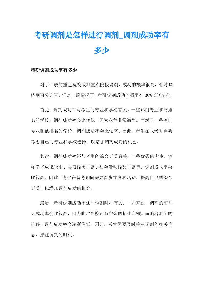 考研调剂是怎样进行调剂_调剂成功率有多少