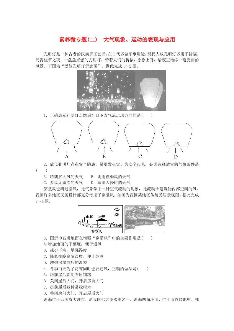 2024版新教材高中地理素养微专题二大气现象运动的表现与应用新人教版必修第一册