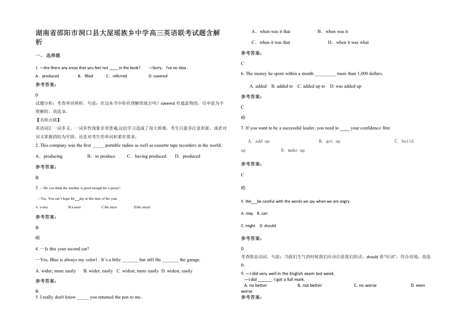 湖南省邵阳市洞口县大屋瑶族乡中学高三英语联考试题含解析