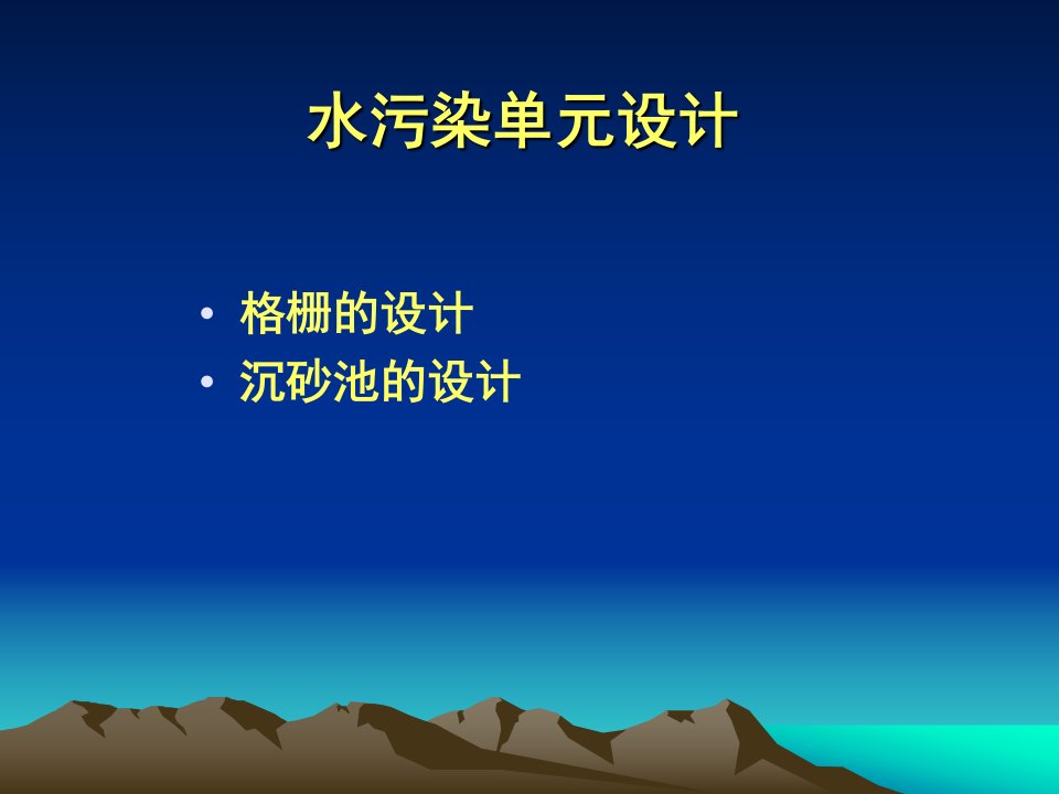 粗格栅ppt