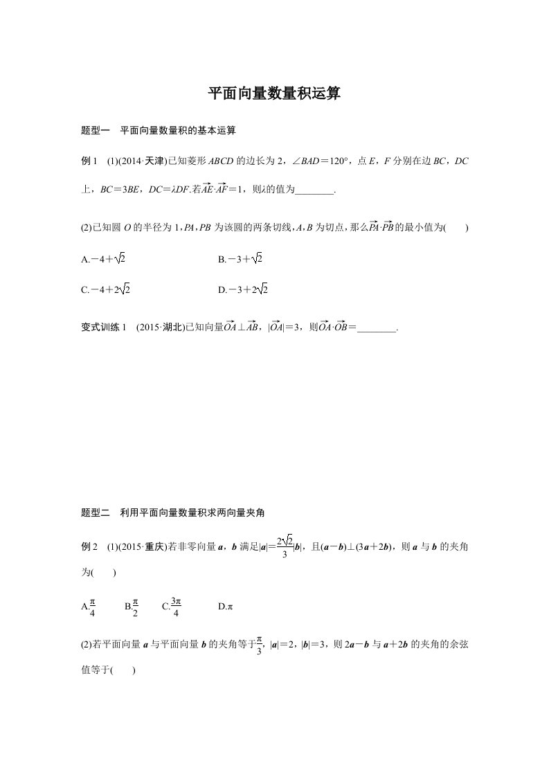 平面向量数量积运算专题附答案资料