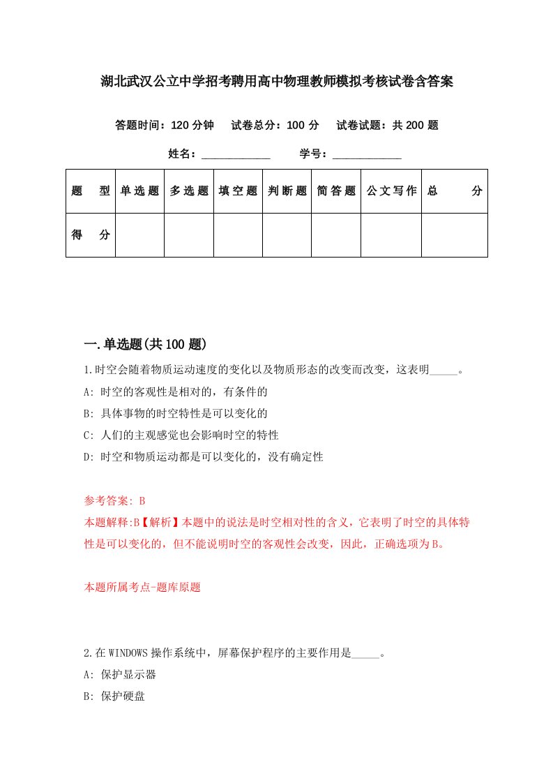 湖北武汉公立中学招考聘用高中物理教师模拟考核试卷含答案8