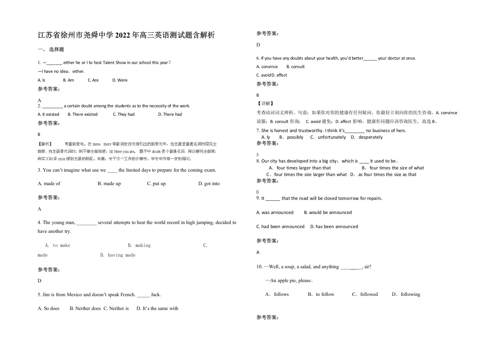 江苏省徐州市尧舜中学2022年高三英语测试题含解析