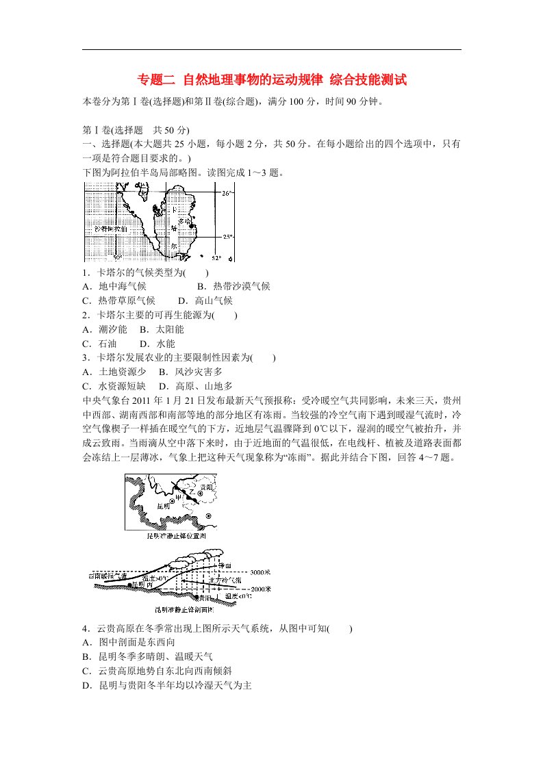 吉林省长白山一高高三地理专题2