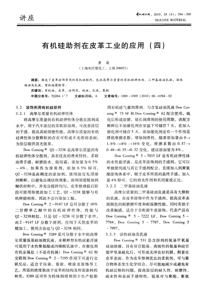 有机硅助剂在皮革工业的应用(四).pdf