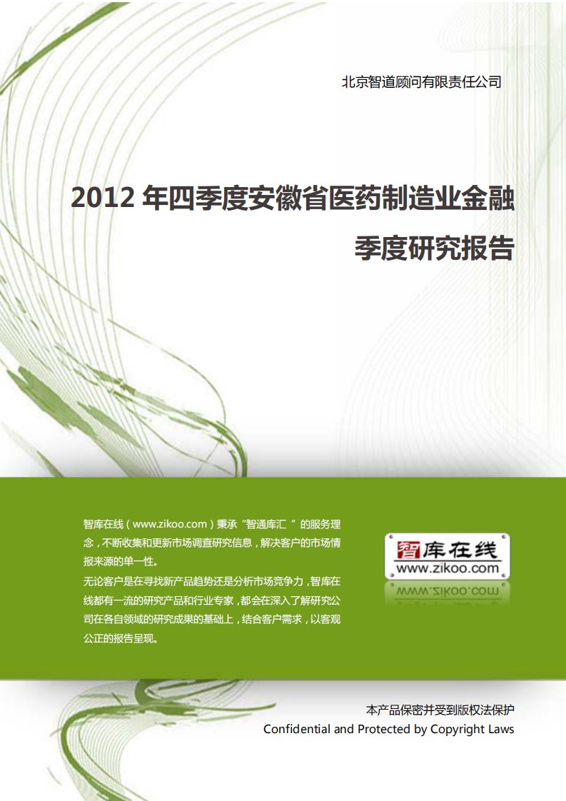 四季度安徽省医药制造业金融季度研究报告