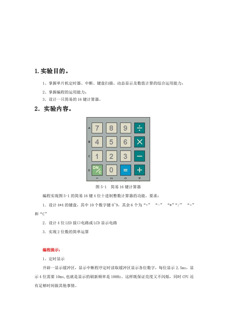 lcd1602计算器