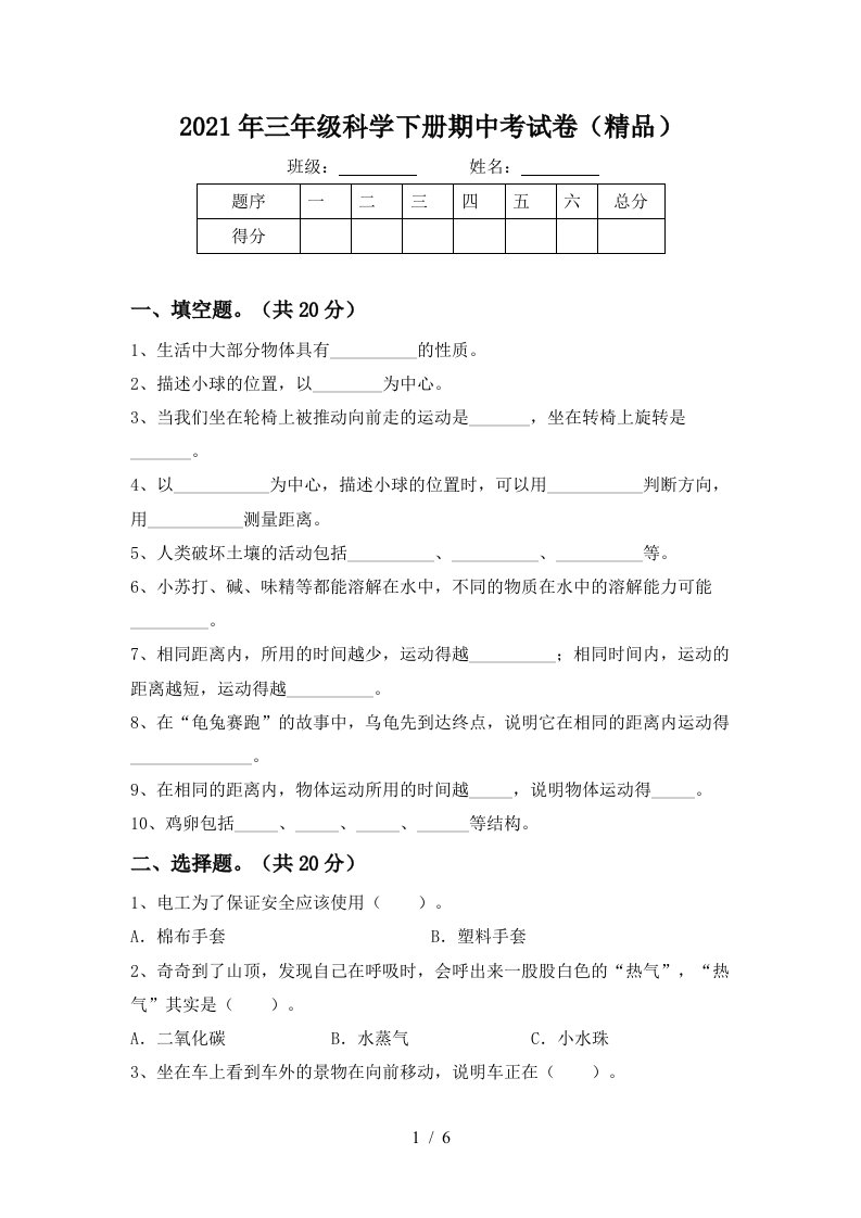 2021年三年级科学下册期中考试卷精品