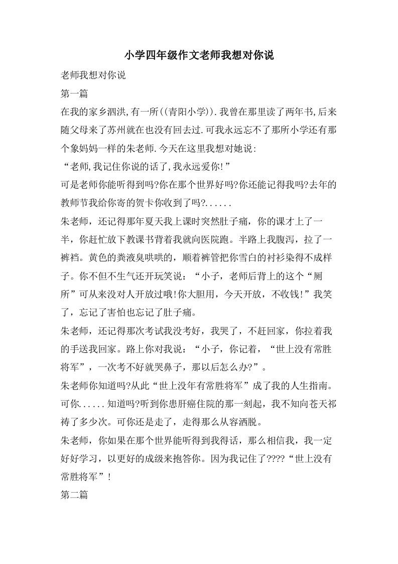 小学四年级作文老师我想对你说