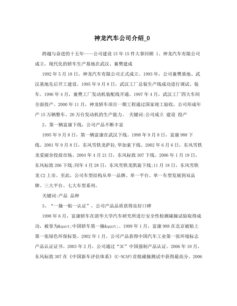 神龙汽车公司介绍_0