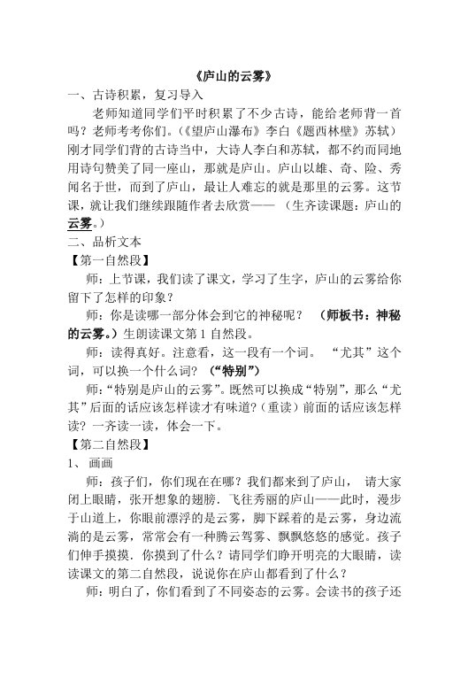 《庐山的云雾》教案