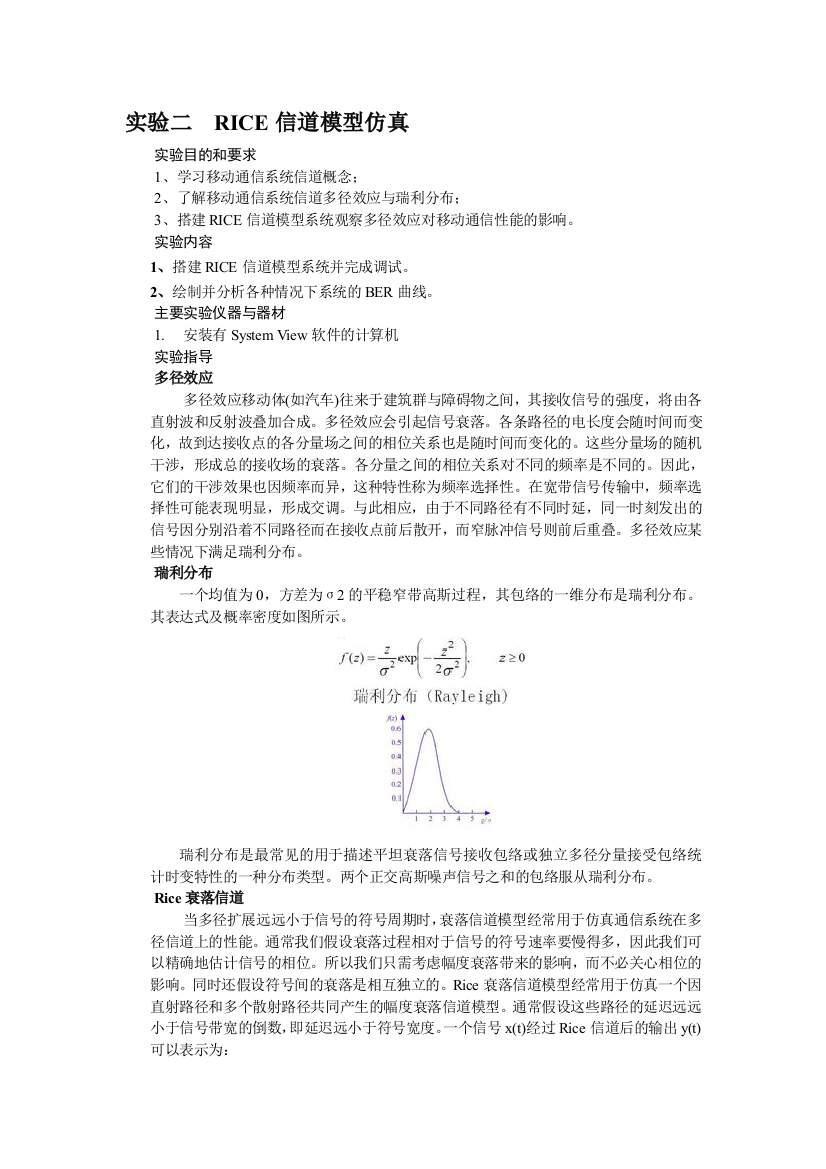 试验二RICE信道模型仿真