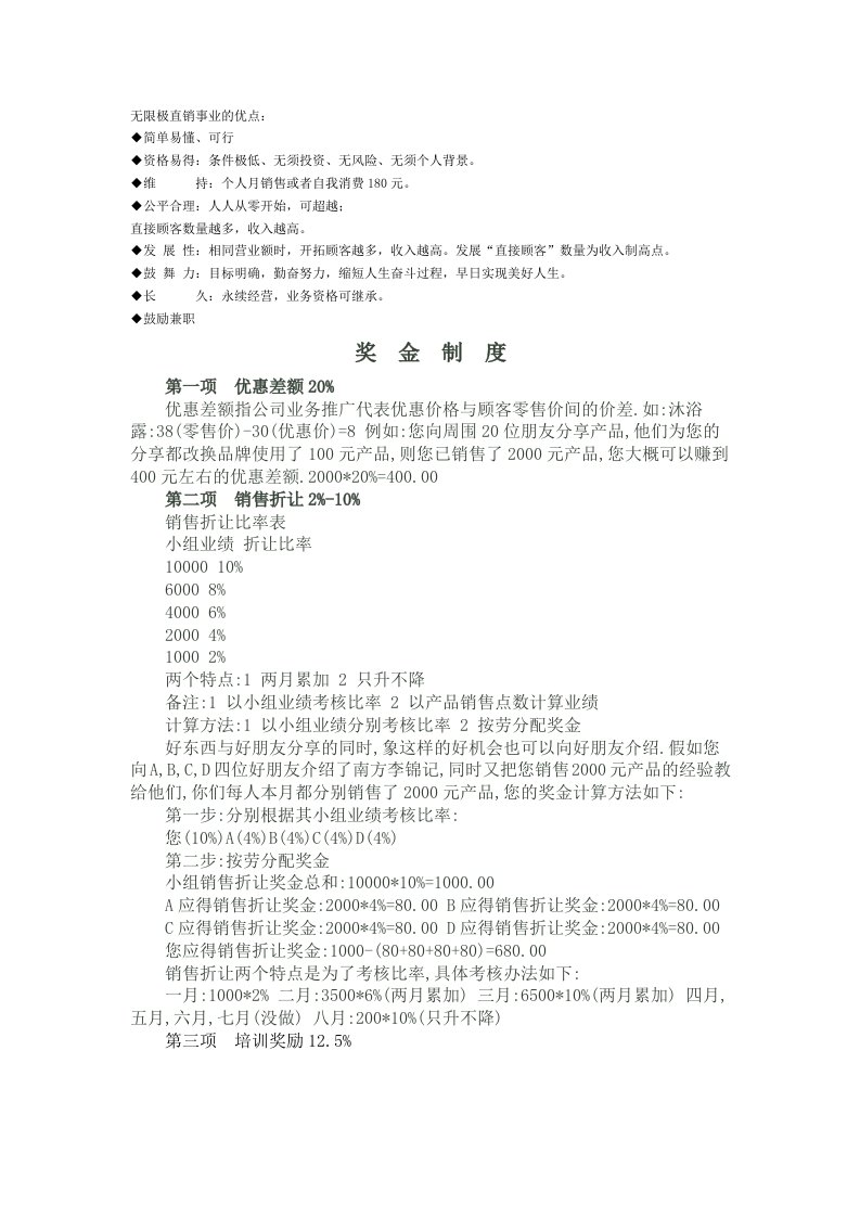 解说无限极的10笔奖励制度