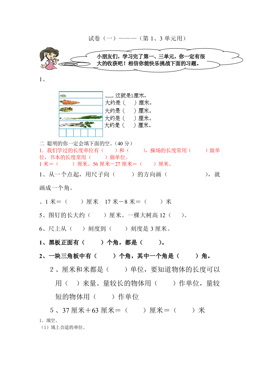 人教版二年级数学上册第一三单元试题