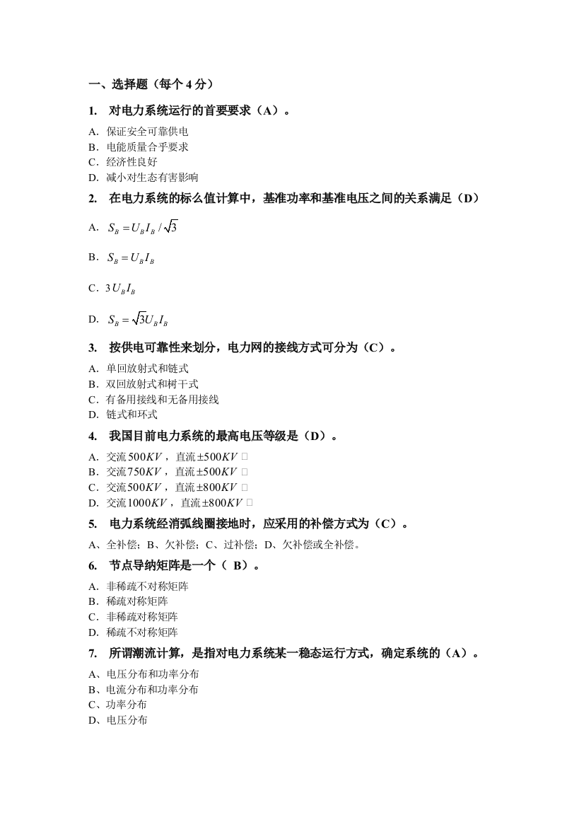 2017年华南理工大学《电力系统分析上》作业、模拟试题