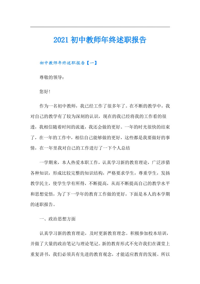 初中教师年终述职报告