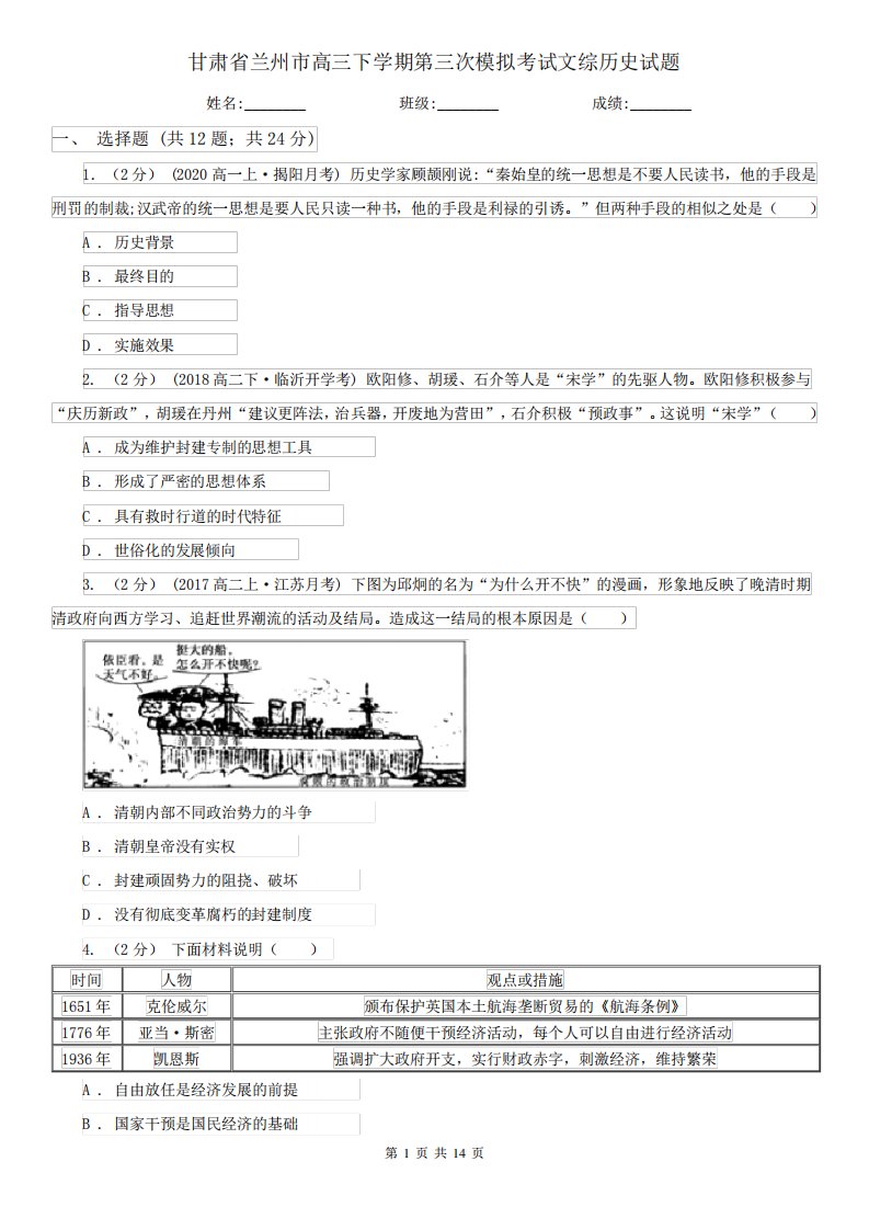 甘肃省兰州市高三下学期第三次模拟考试文综历史试题