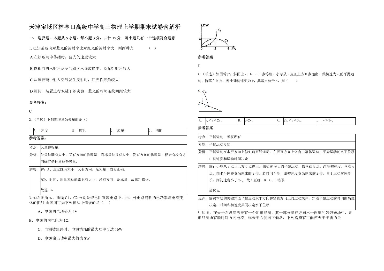 天津宝坻区林亭口高级中学高三物理上学期期末试卷含解析