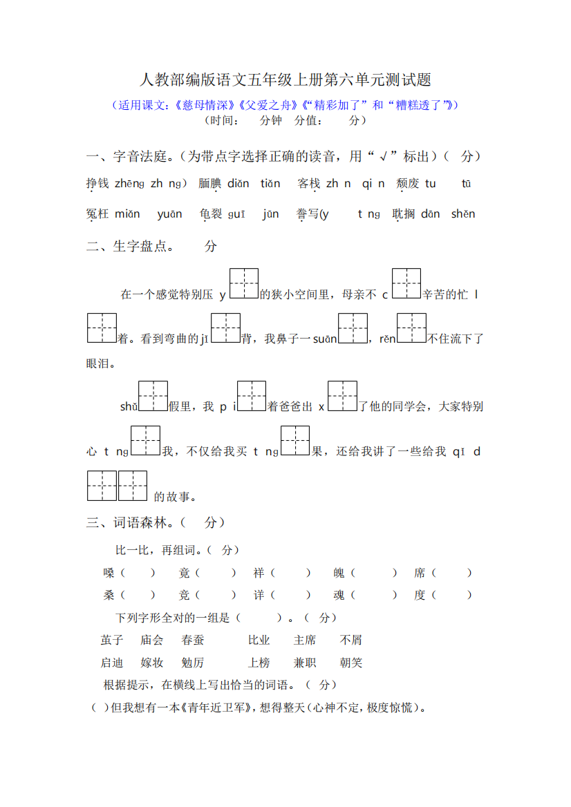 2019（突破训练）020人教部编版语文五年级上册第六、第七单元测试题附答案(各一精品