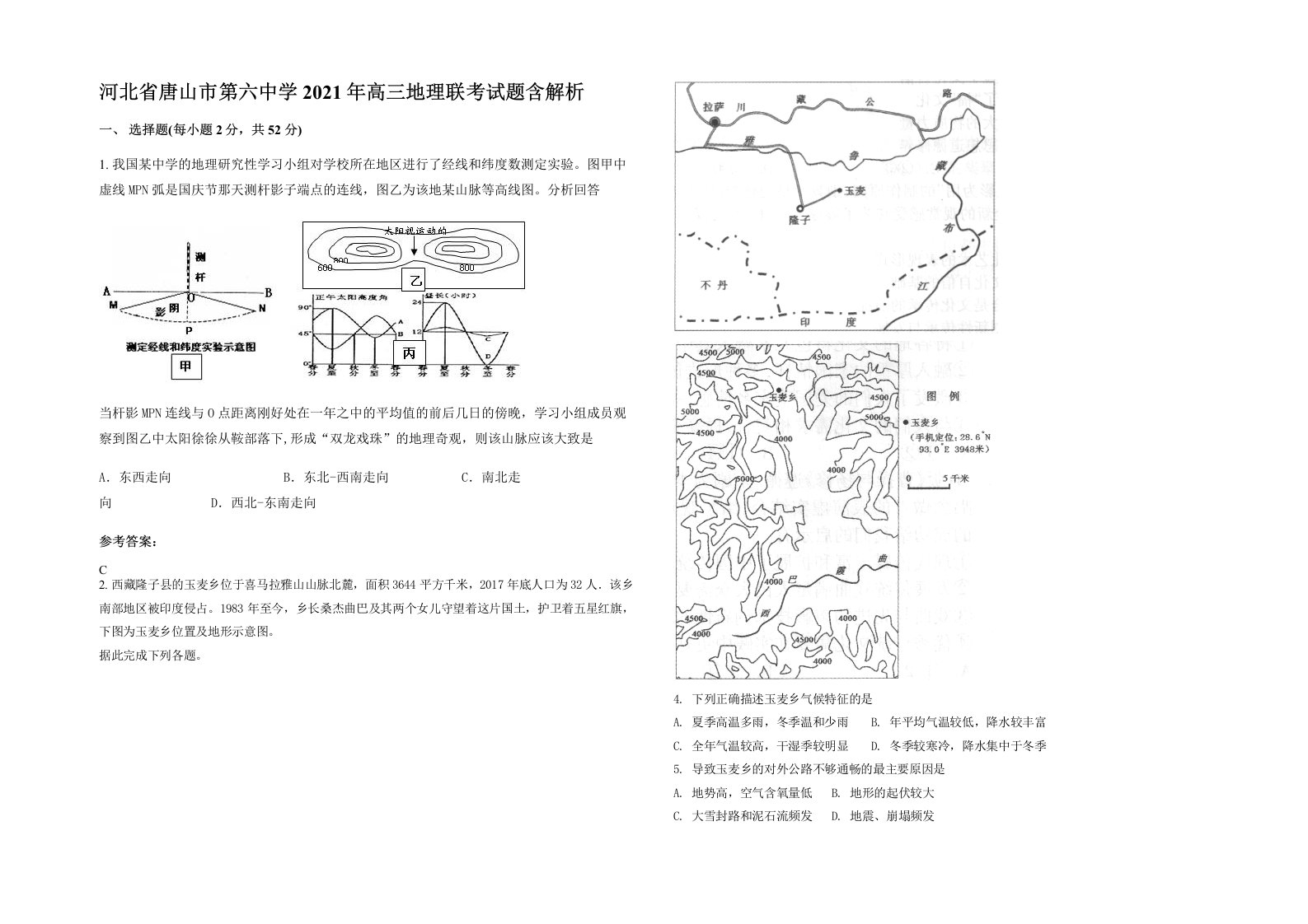 河北省唐山市第六中学2021年高三地理联考试题含解析