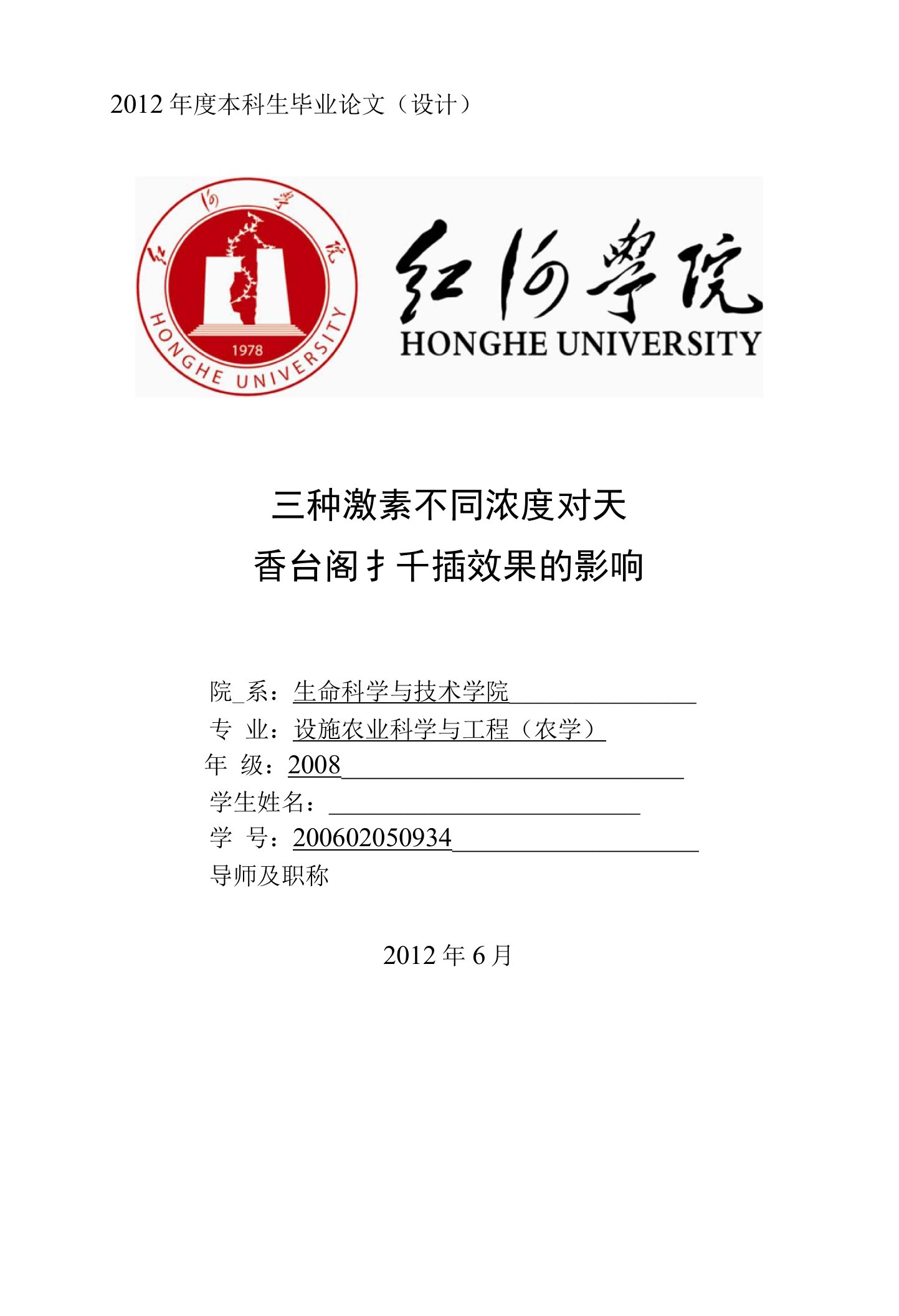 农学专业设施农业科学与工程毕业论文