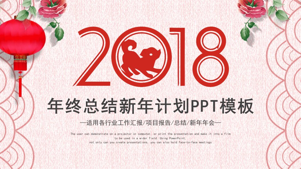 红色简约201X年终总结计划PPT模板