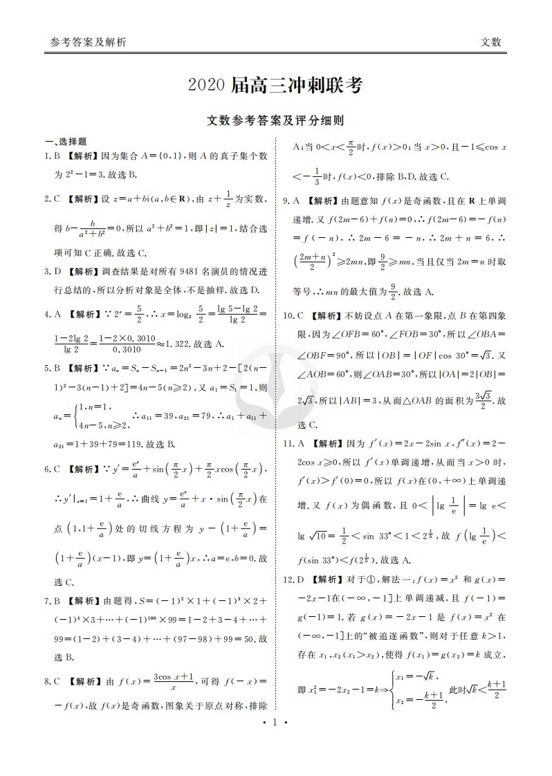 黑龙江省伊春市第一中学2020届高三数学下学期5月冲刺联考试题