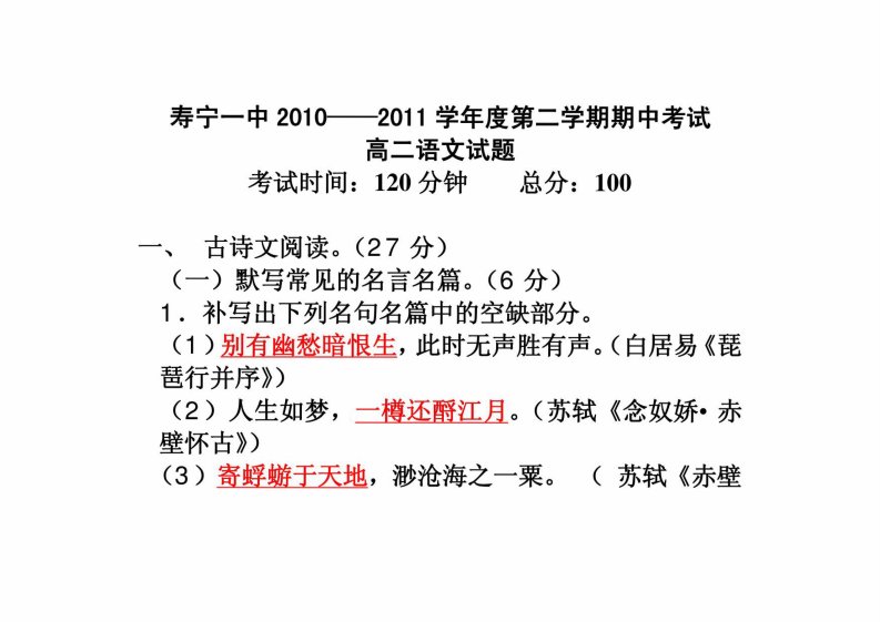 10-11期中考高二语文试卷课件