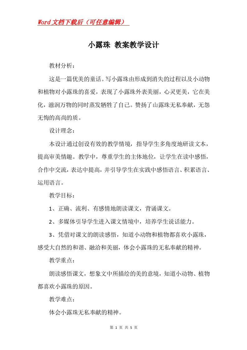 小露珠教案教学设计