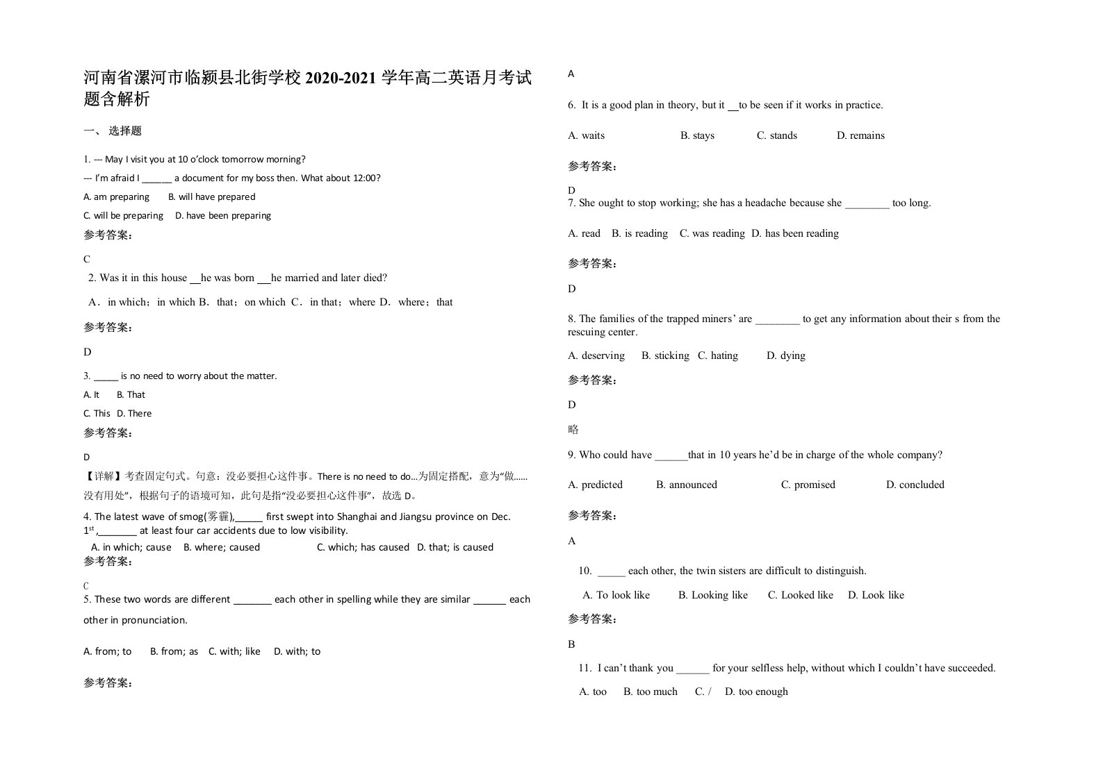 河南省漯河市临颍县北街学校2020-2021学年高二英语月考试题含解析