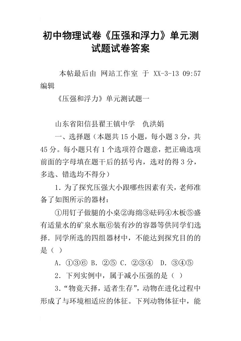 初中物理试卷压强和浮力单元测试题试卷答案