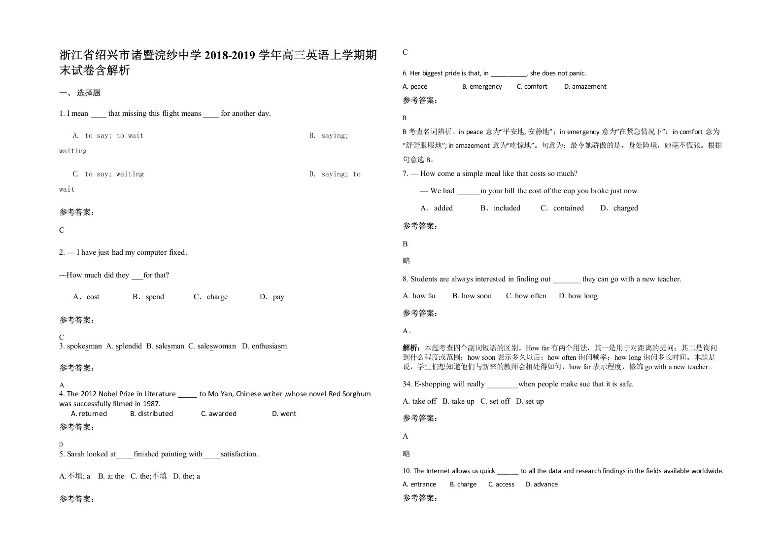 浙江省绍兴市诸暨浣纱中学2018-2019学年高三英语上学期期末试卷含解析