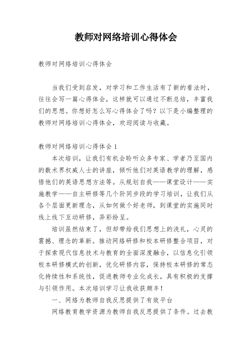 教师对网络培训心得体会_1