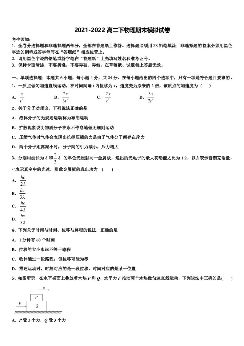 2021-2022学年浙江省桐乡市高级中学高二物理第二学期期末质量检测试题含解析