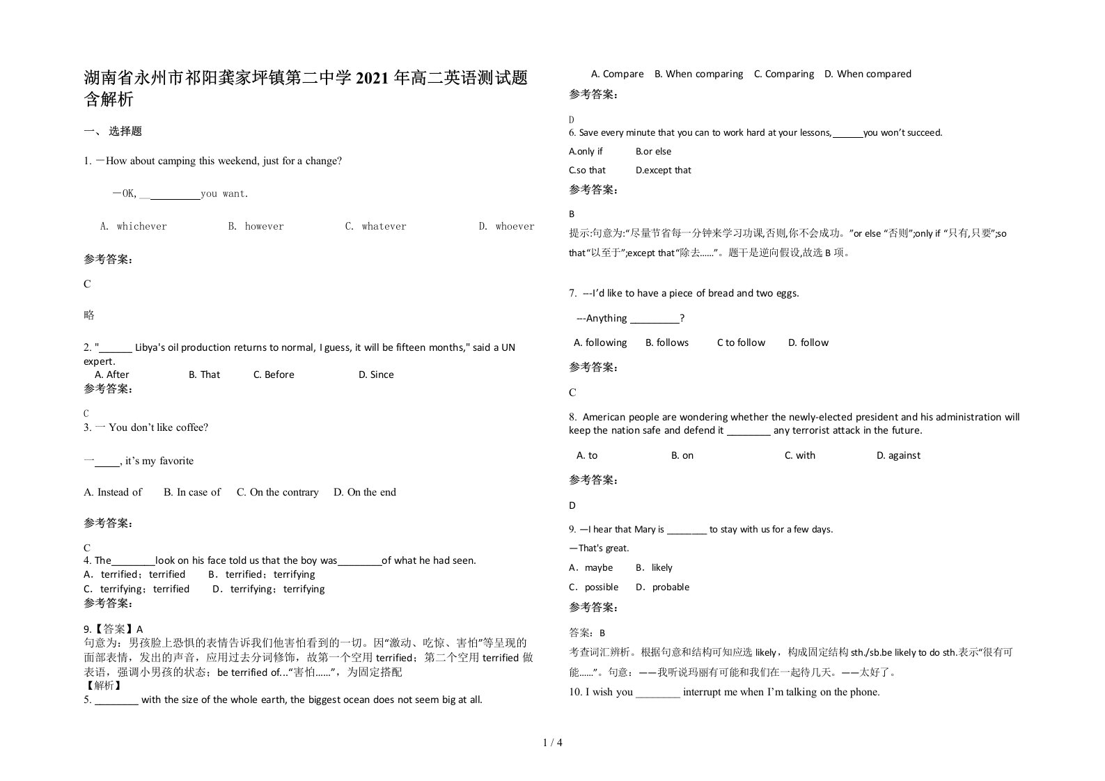 湖南省永州市祁阳龚家坪镇第二中学2021年高二英语测试题含解析