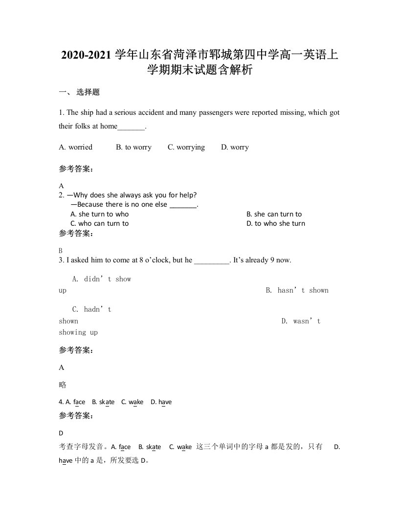 2020-2021学年山东省菏泽市郓城第四中学高一英语上学期期末试题含解析