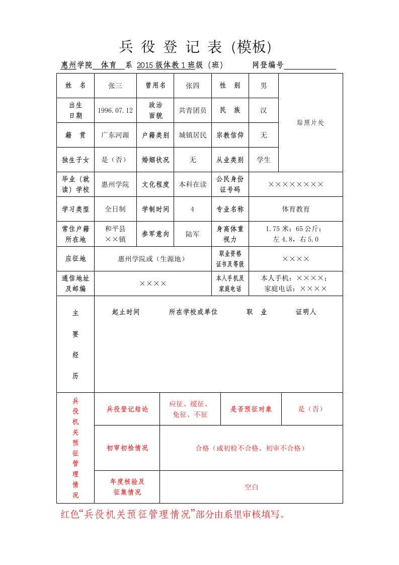 兵役登记表（模板）