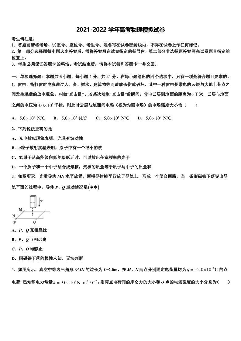 安徽省合肥市合肥一中、合肥六中2021-2022学年高三第一次模拟考试物理试卷含解析