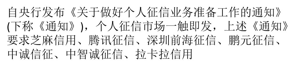 看三马”如何玩征信谁的商业模式更牛