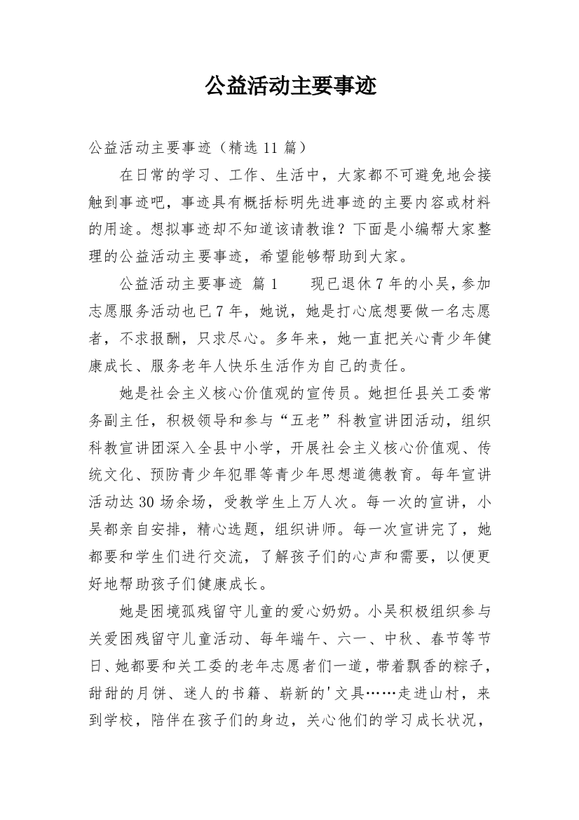 公益活动主要事迹