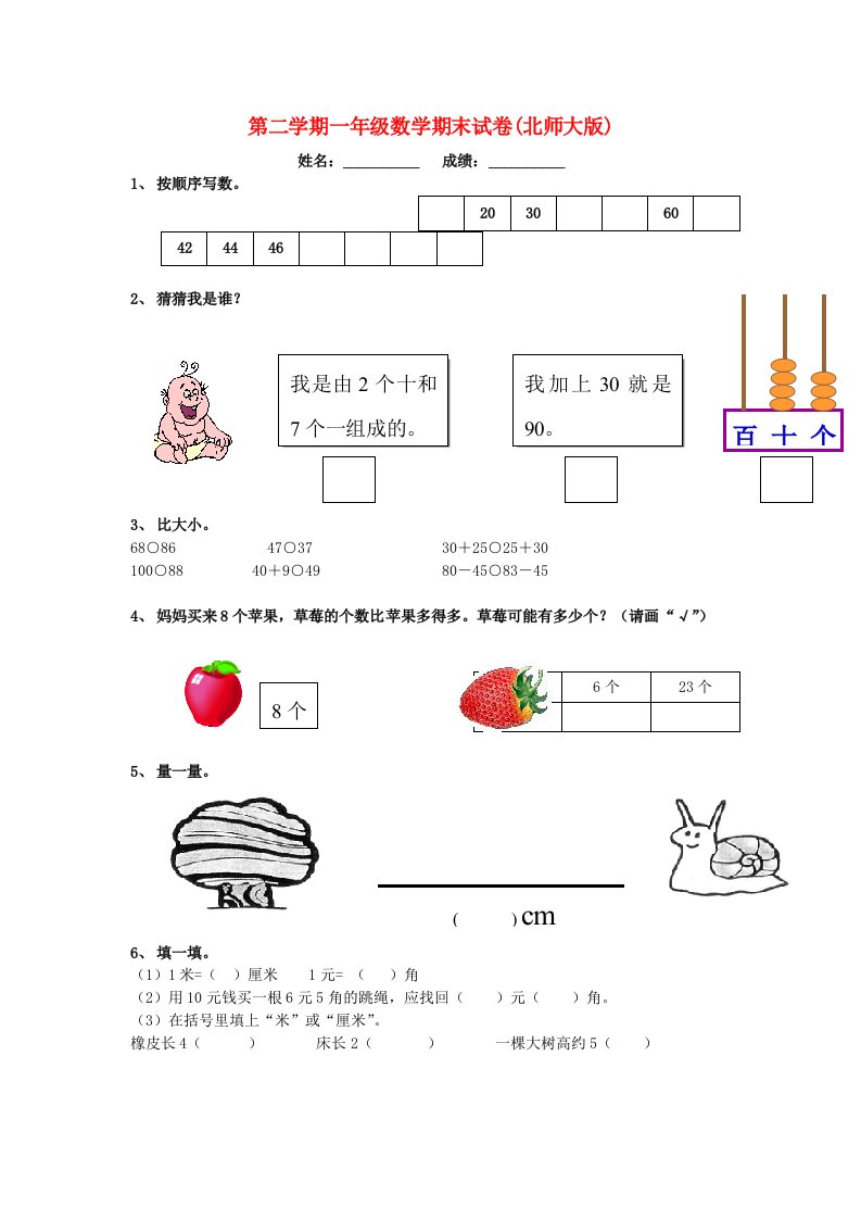 一年级数学下册