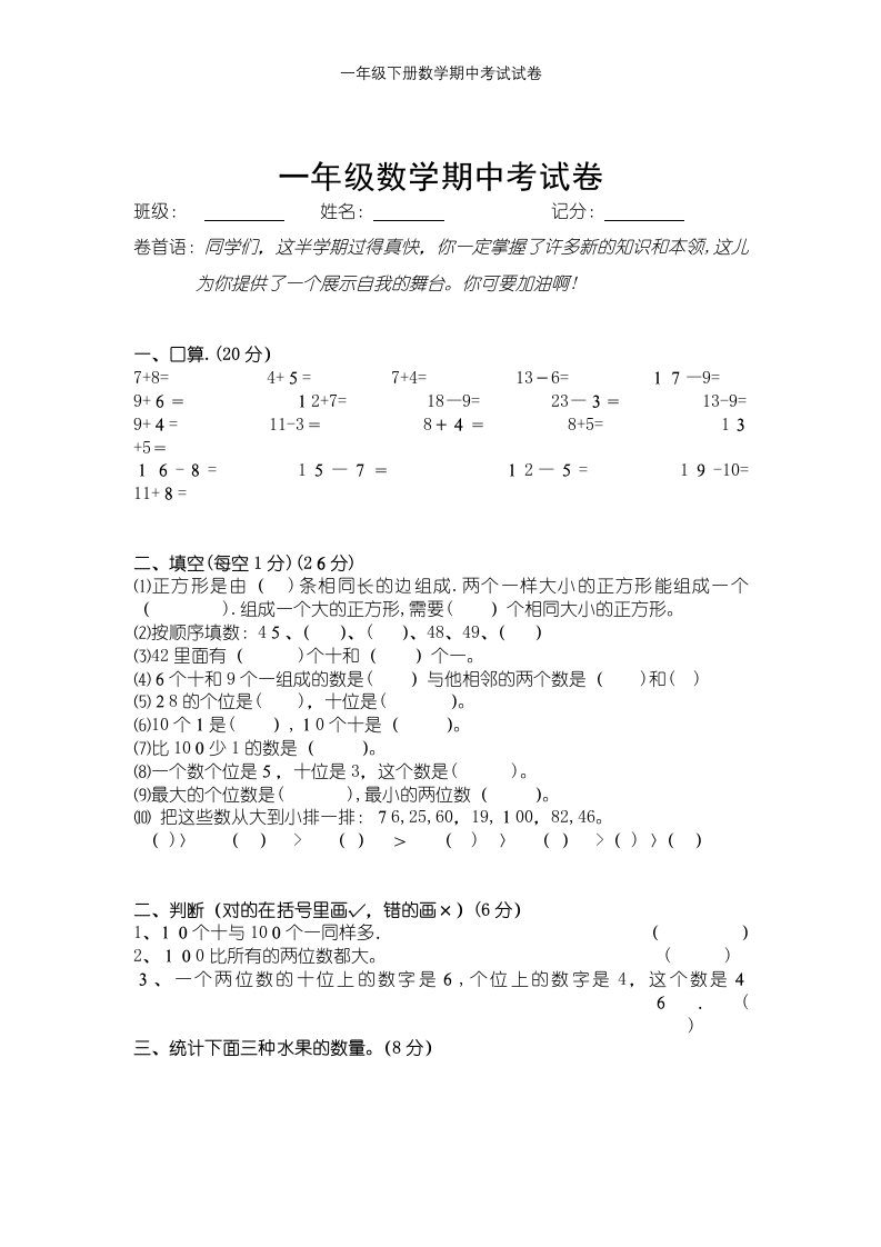 一年级下册数学期中考试试卷