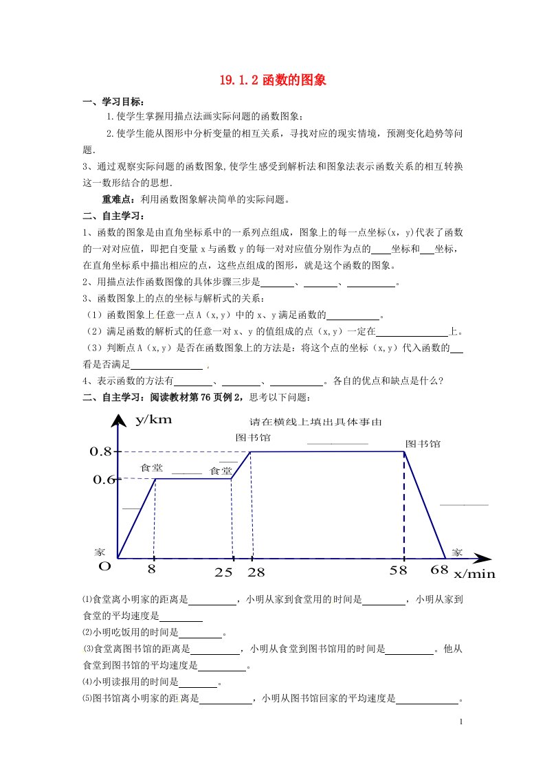 云南省盐津县豆沙中学八年级数学下册《19.1.2