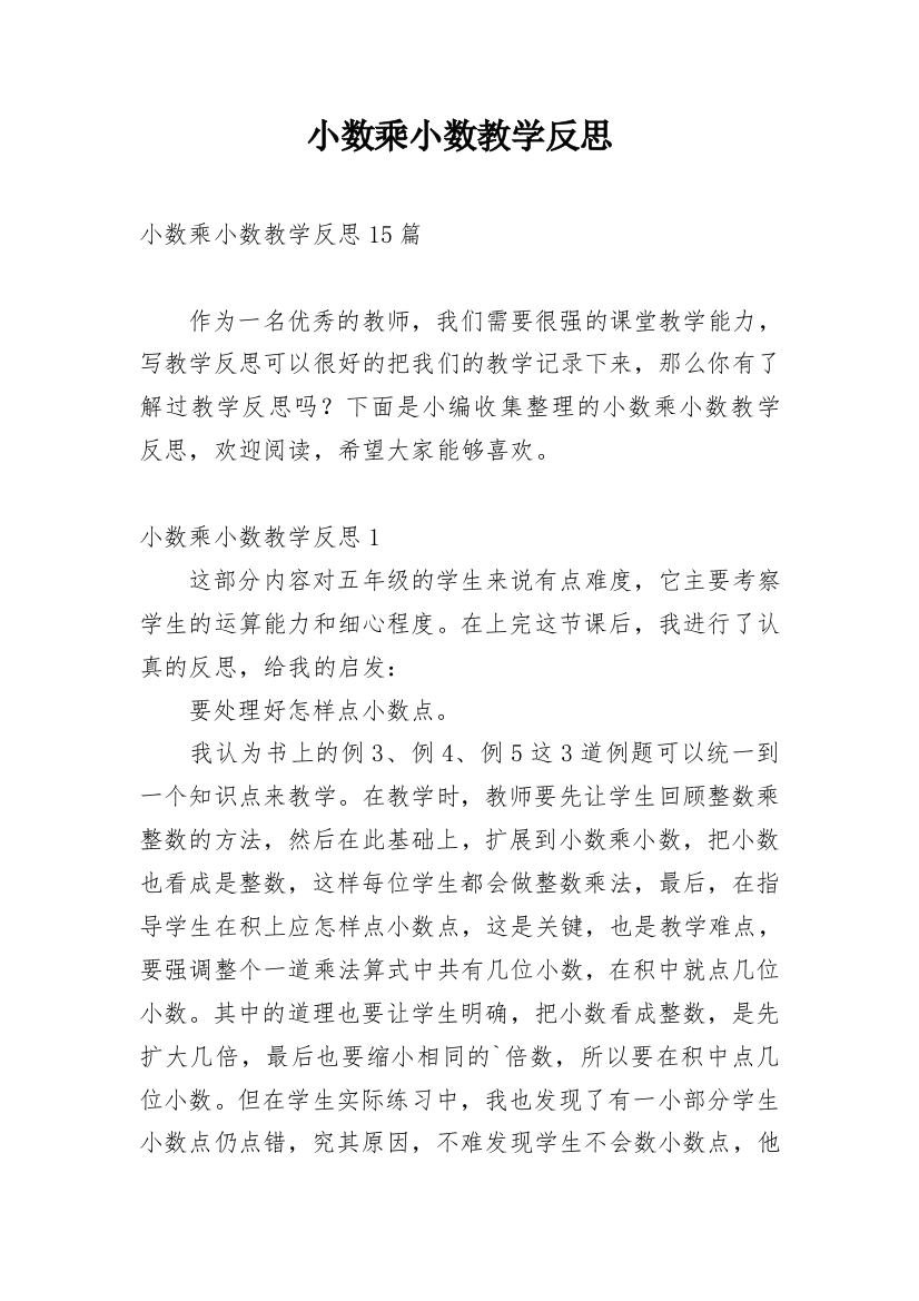 小数乘小数教学反思_2