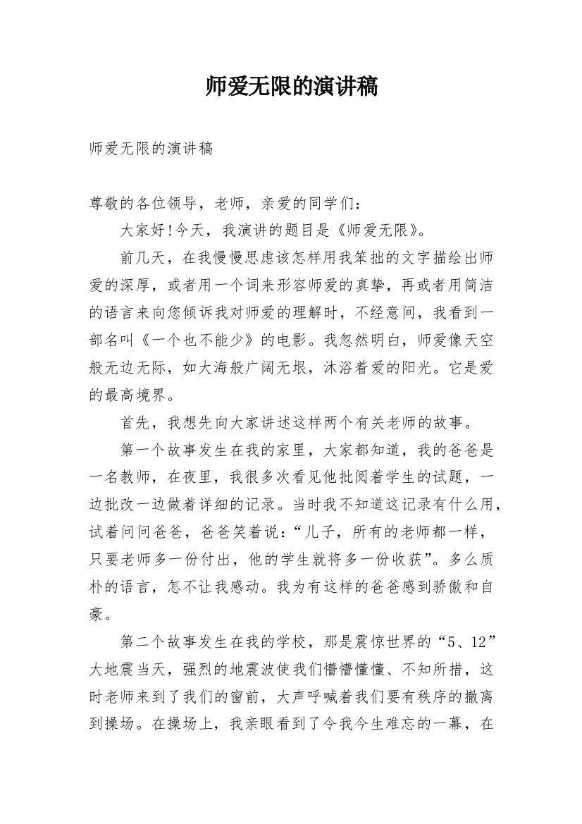 师爱无限的演讲稿