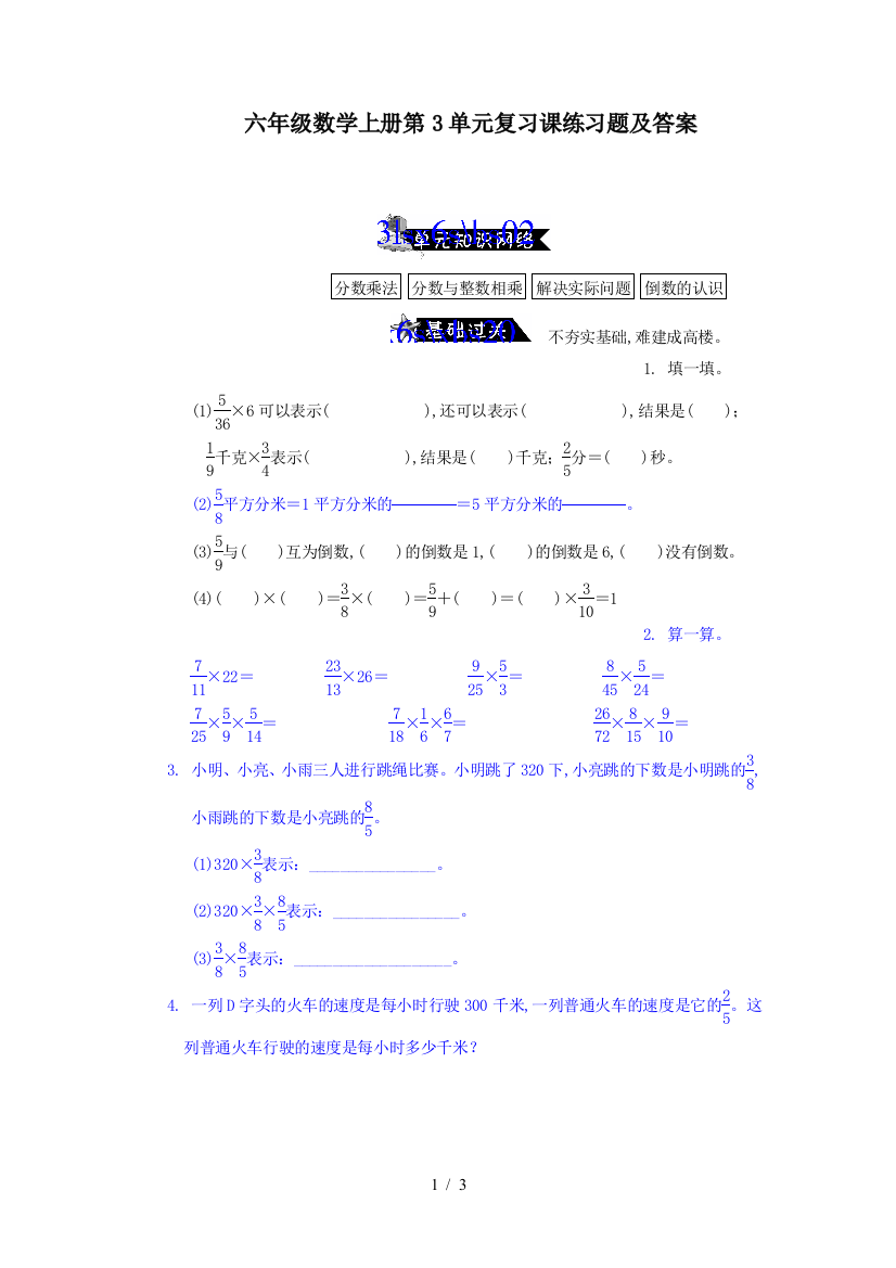 六年级数学上册第3单元复习课练习题及答案