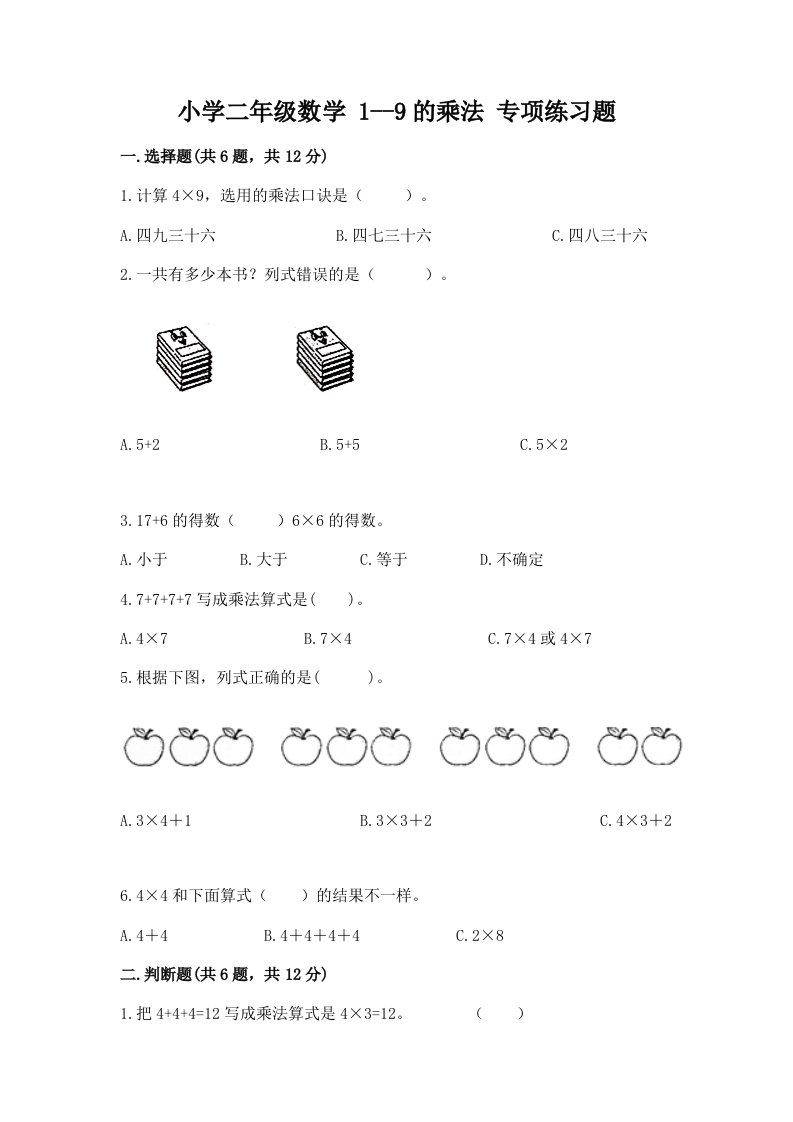 小学二年级数学