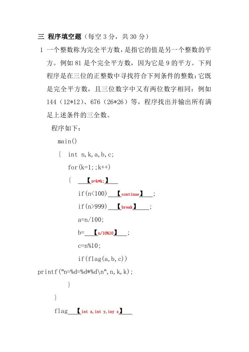 c语言函数程序题及答案